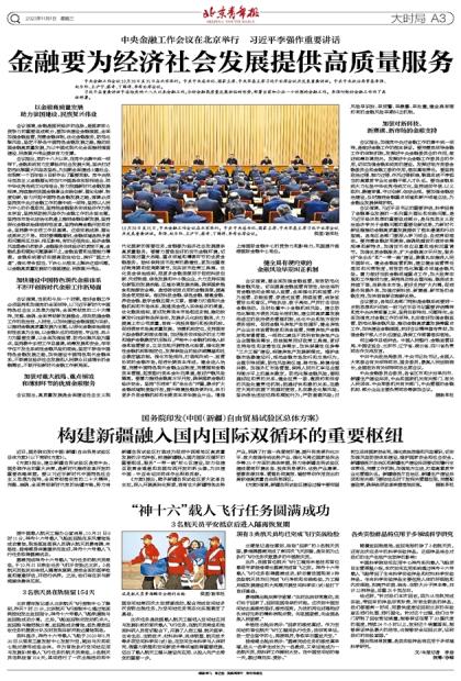 金融引擎驅(qū)動經(jīng)濟(jì)社會高質(zhì)量發(fā)展 社會經(jīng)濟(jì)咨詢服務(wù)的關(guān)鍵作用
